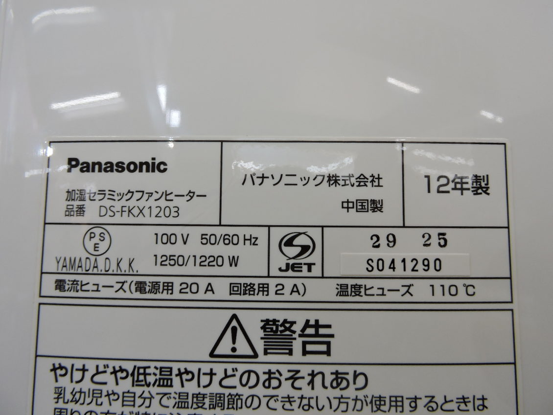 Panasonic(パナソニック)  加湿機能付きセラミックファンヒーター画像2