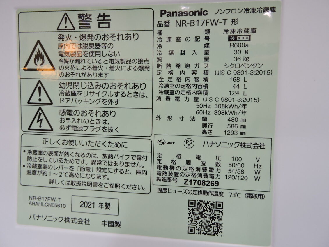 Panasonic(パナソニック)    2ドア冷蔵庫画像3