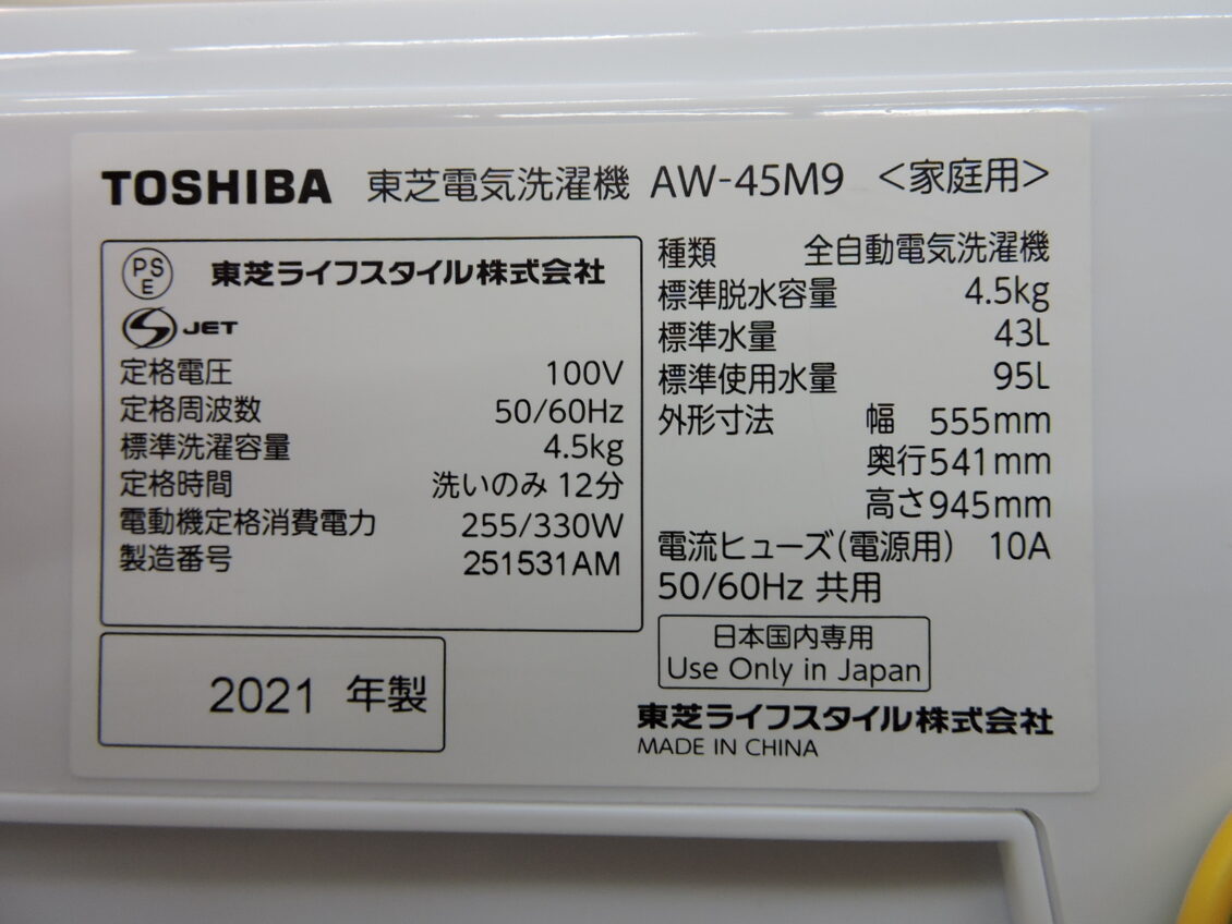 TOSHIBA(東芝)   全自動洗濯機画像2