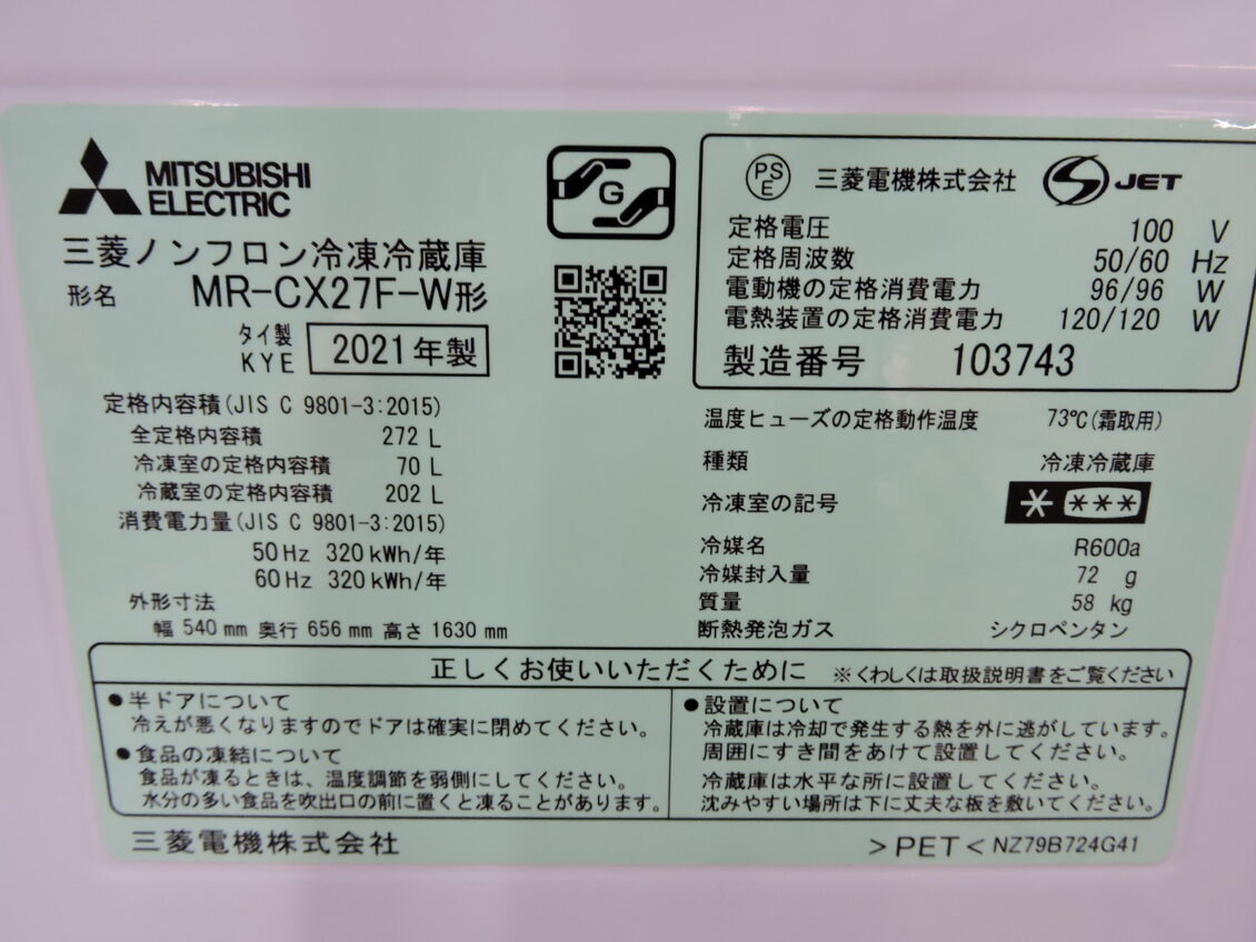 MITSUBISHI(三菱) 3ドア冷蔵庫画像2