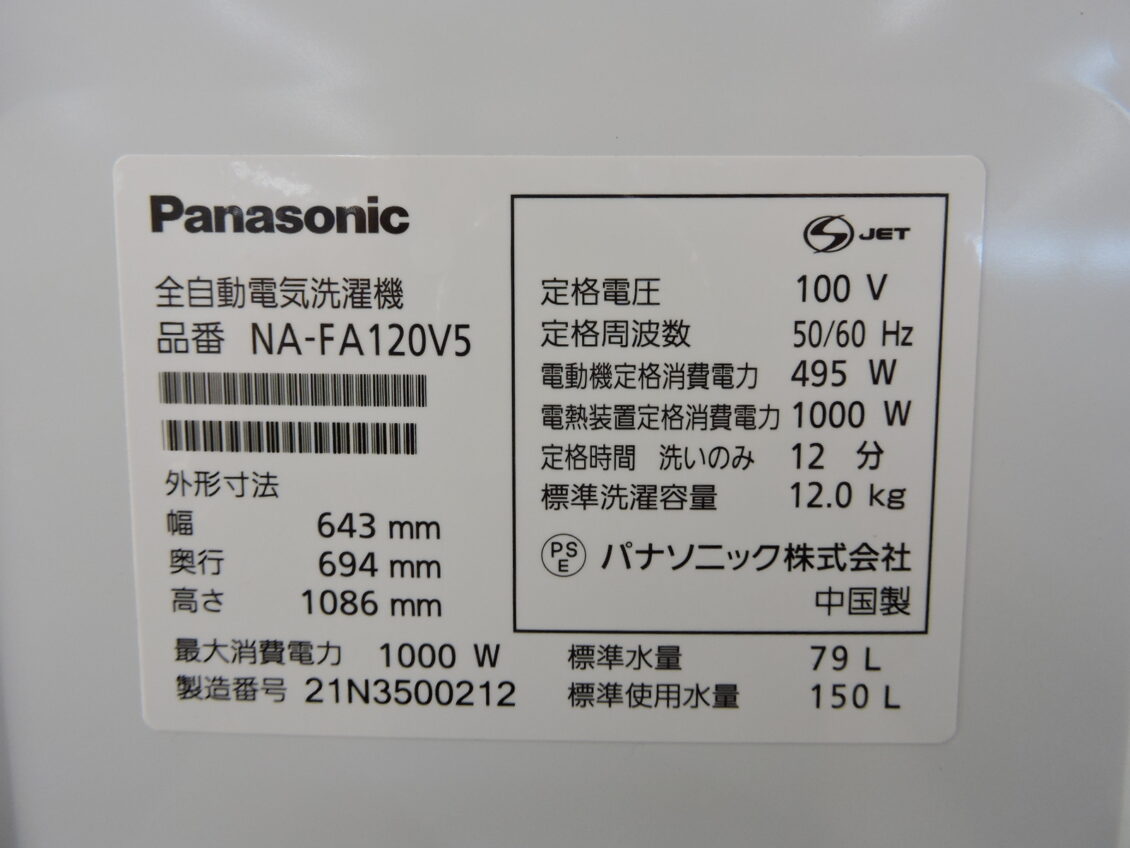 Panasonic(パナソニック) 全自動洗濯機 12.0K画像3