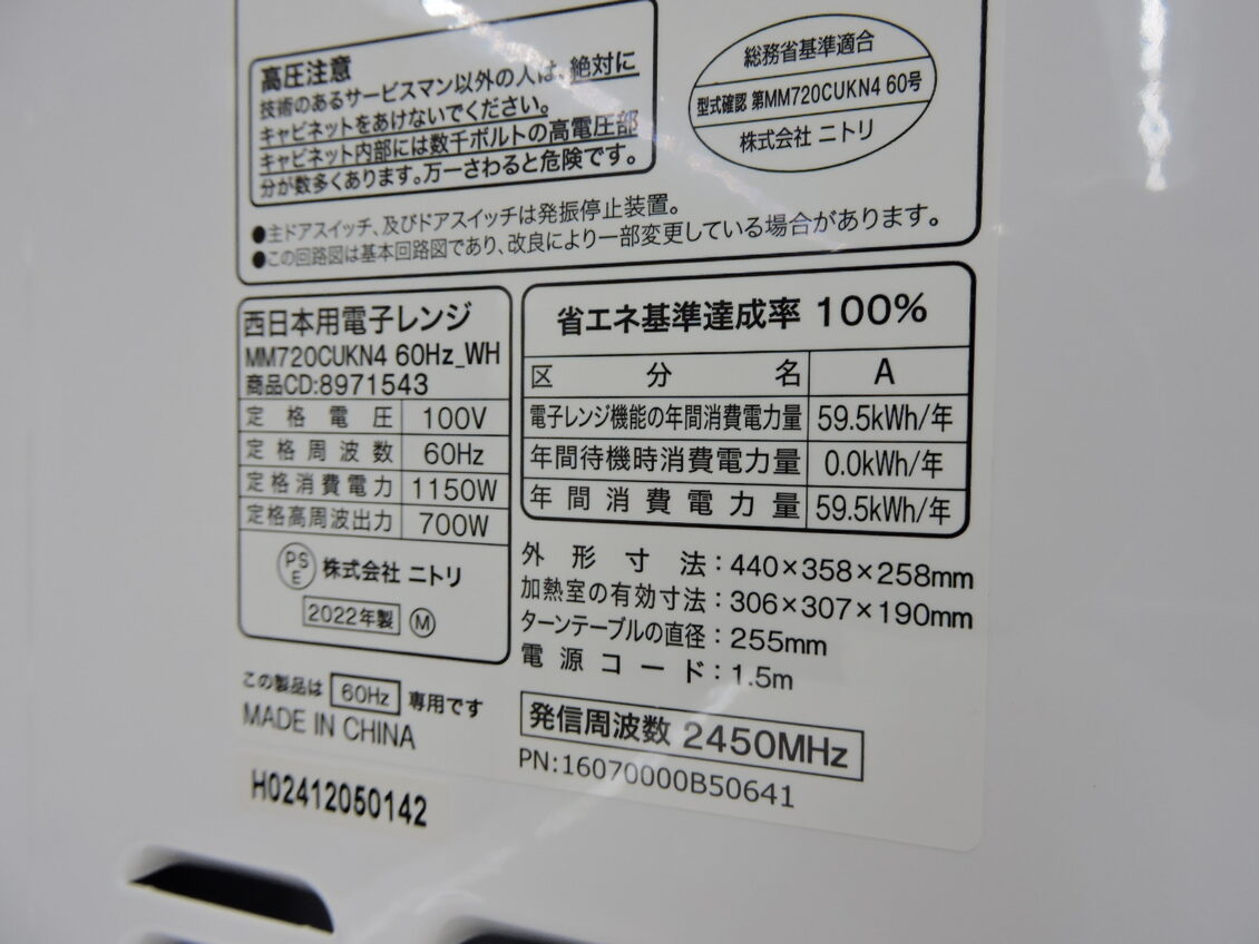 ニトリ 電子レンジ画像2