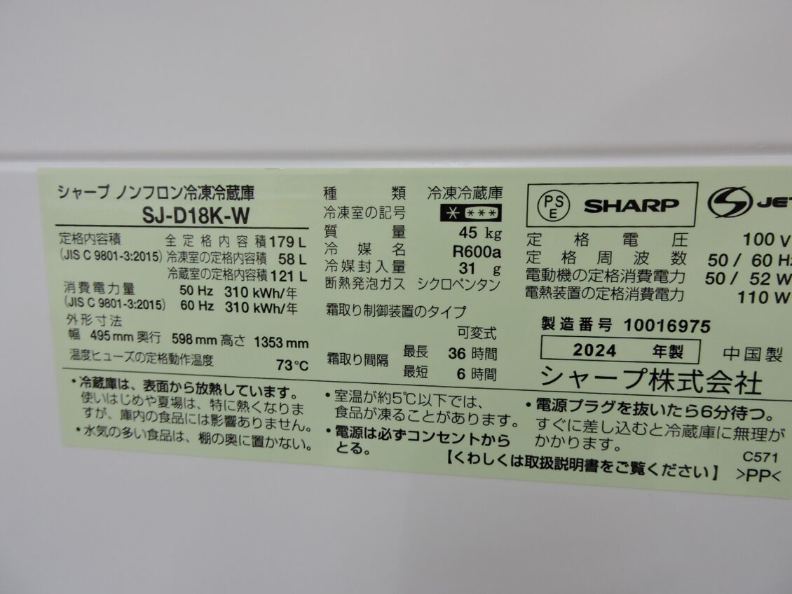 SHARP(シャープ) 2ドア冷蔵庫 179L画像3