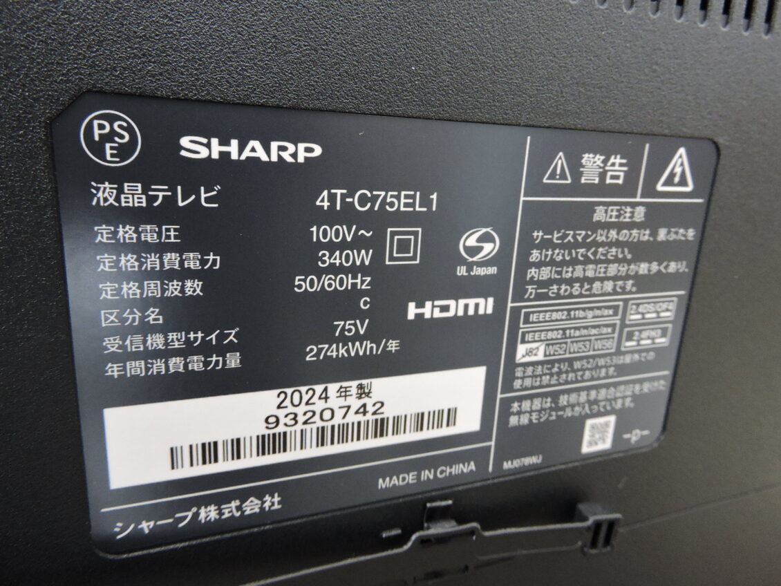SHARP(シャープ) 75インチ 液晶テレビ画像1